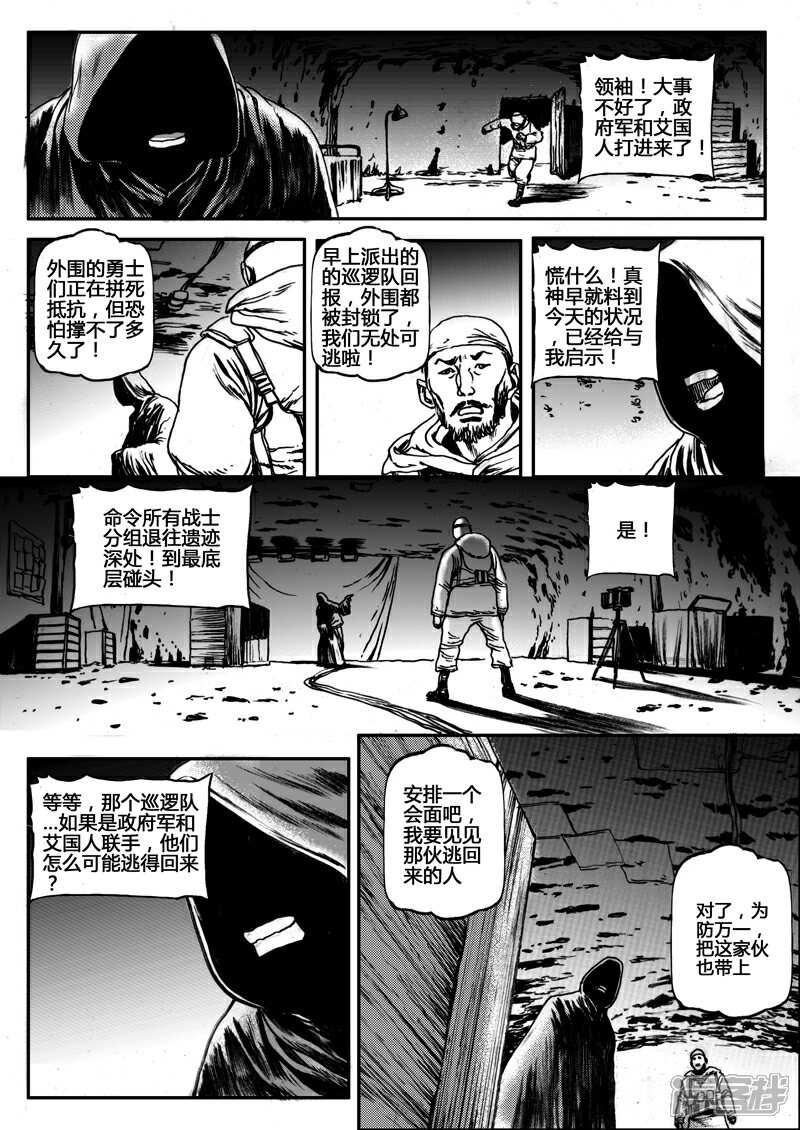【永恒之枪】漫画-（31 居延行动（四））章节漫画下拉式图片-11.jpg