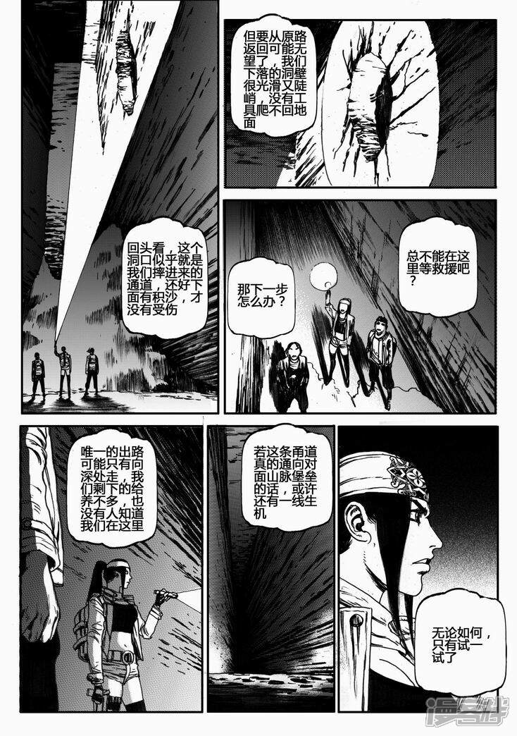 【永恒之枪】漫画-（36 绝地迷途（一））章节漫画下拉式图片-14.jpg