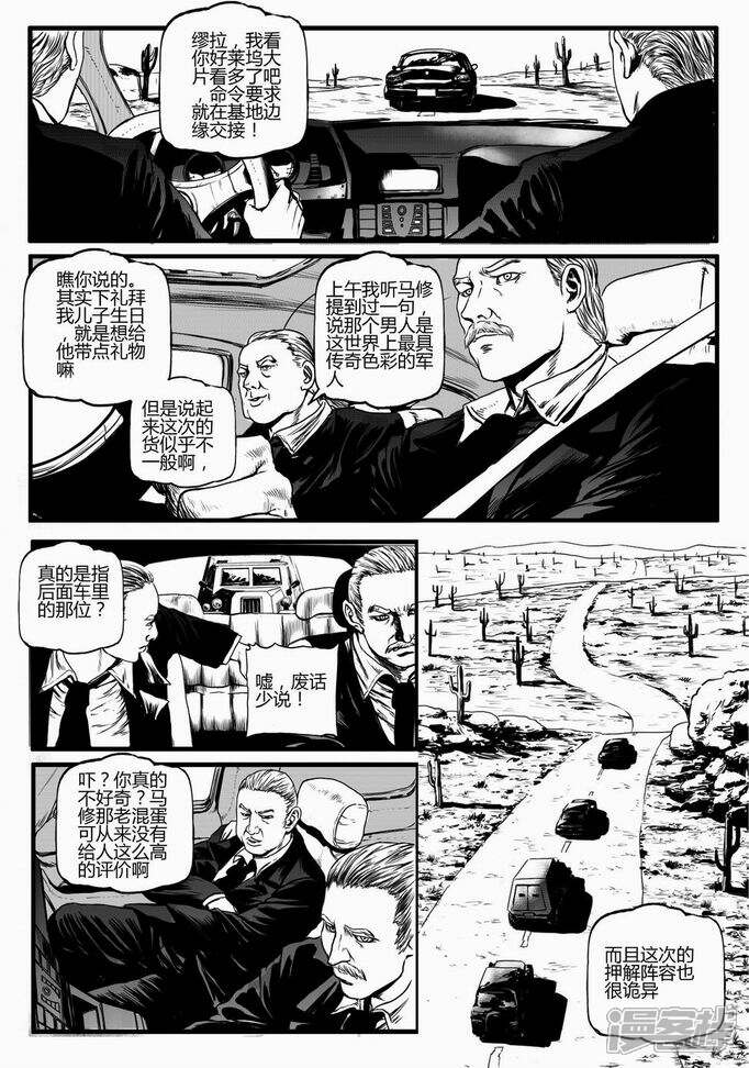 【永恒之枪】漫画-（41 番外篇 营救之一）章节漫画下拉式图片-4.jpg
