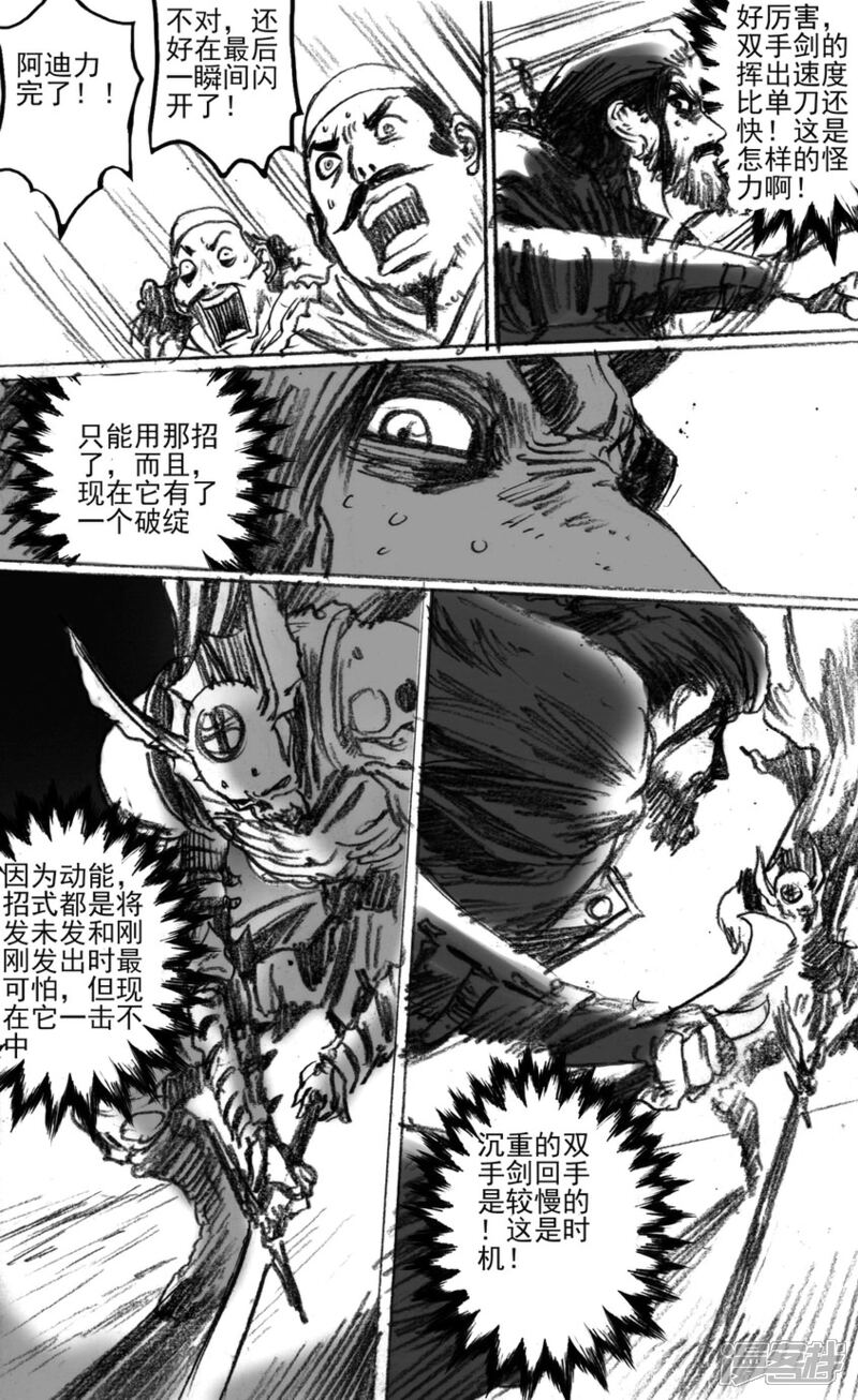 【永恒之枪】漫画-（49 骑士大师）章节漫画下拉式图片-40.jpg