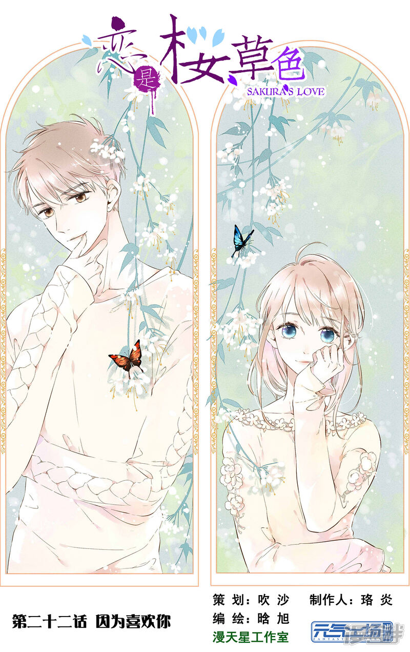 恋是樱草色漫画 第45话 因为喜欢你(上) - 漫客栈