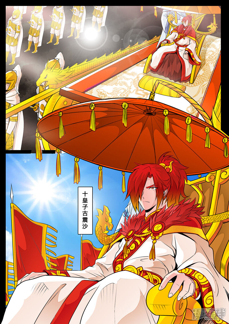 第71话血影神功（1）-龙符之王道天下-神居动漫（第8张）