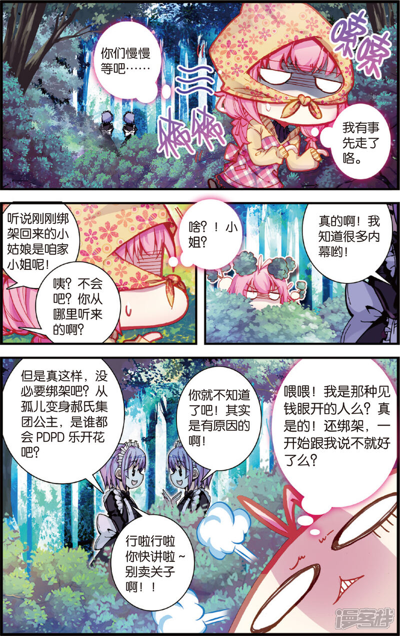 【蔷薇缭乱】漫画-（第1话 撞见吸血鬼（上））章节漫画下拉式图片-9.jpg
