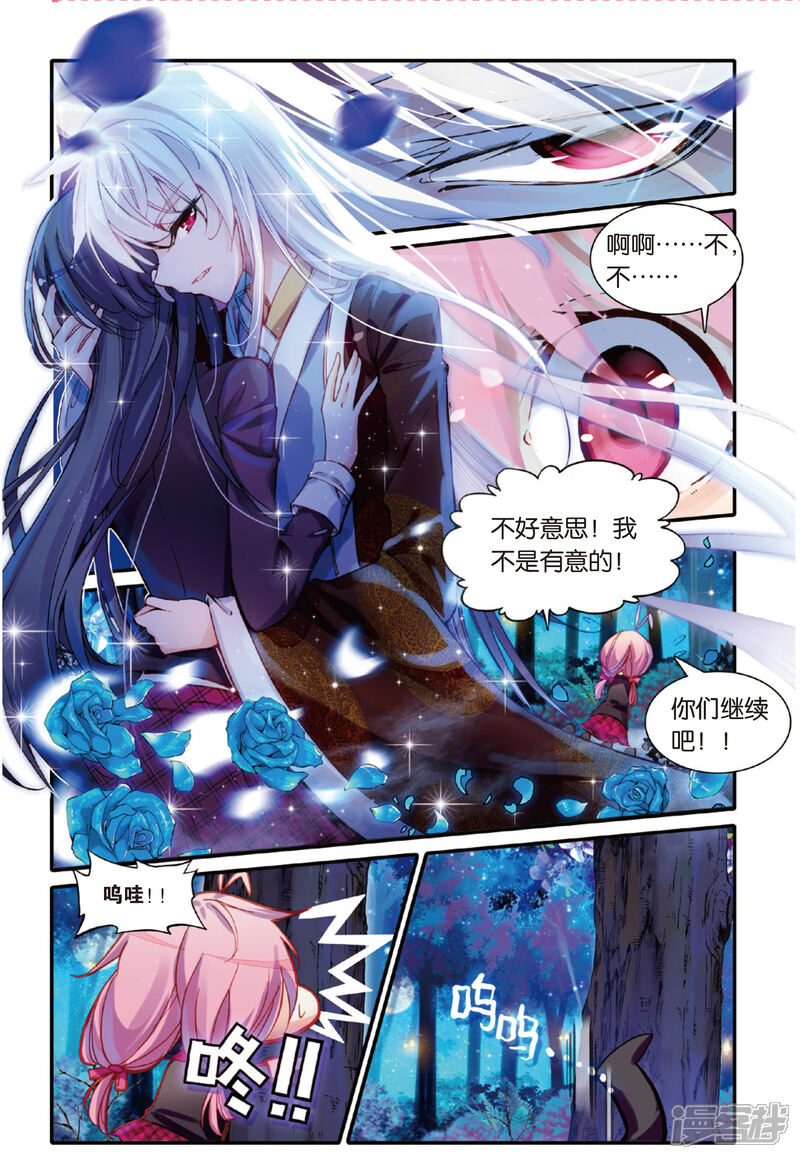 蔷薇缭乱漫画 第2话 撞见吸血鬼(下) - 漫客栈