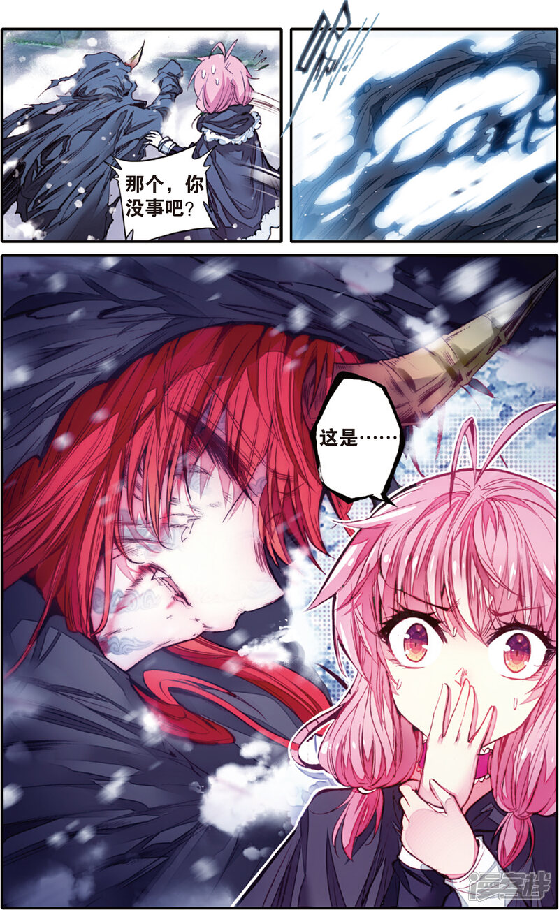 蔷薇缭乱漫画 第46话 宿命的序曲(下) - 漫客栈