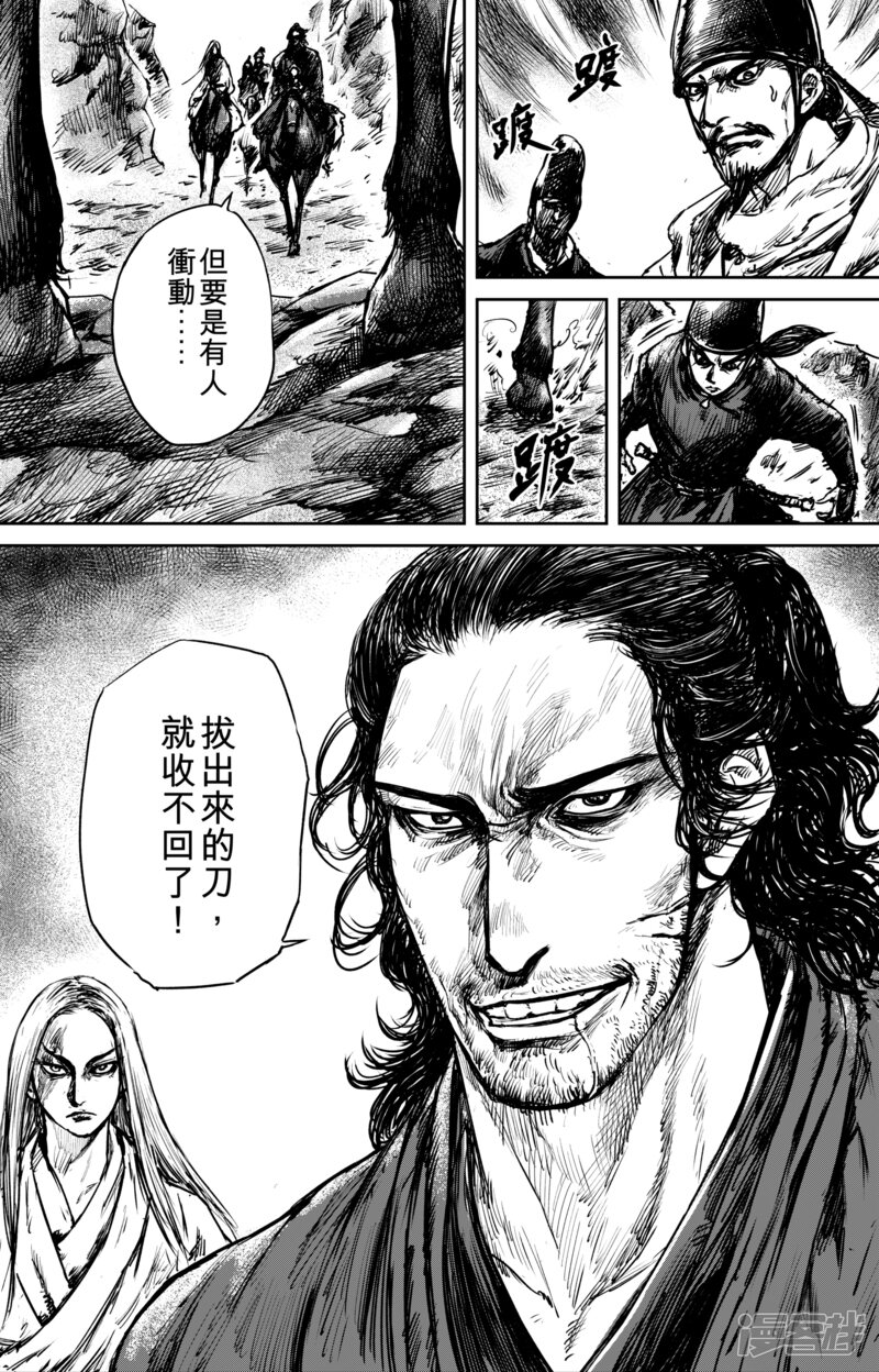 【镖人】漫画-（第52话2 马快们）章节漫画下拉式图片-第10张图片