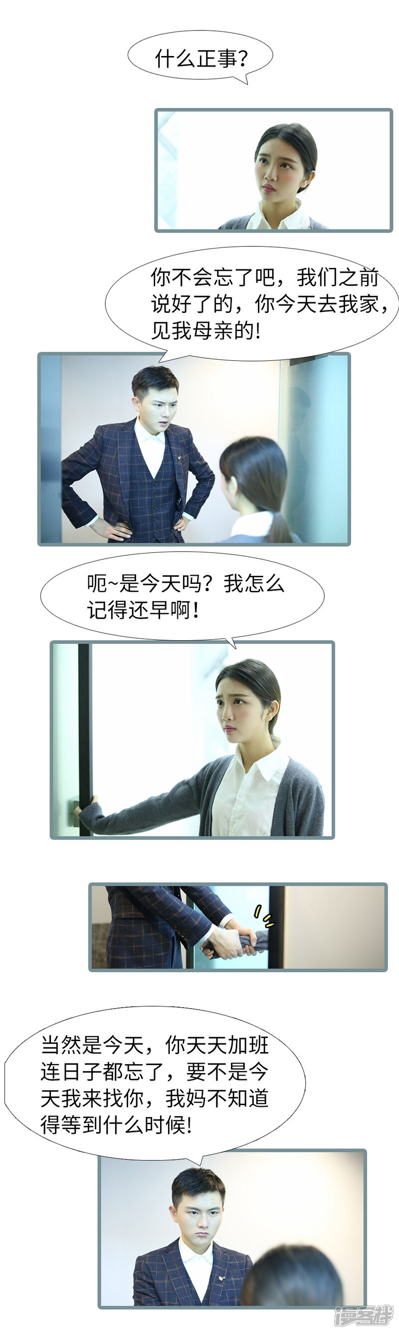 第100话-婚途陌路-剧能玩（第4张）