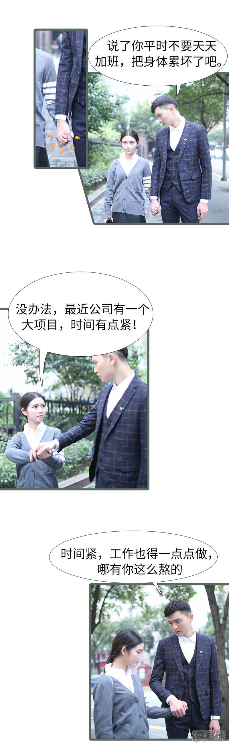 第101话-婚途陌路-剧能玩（第4张）