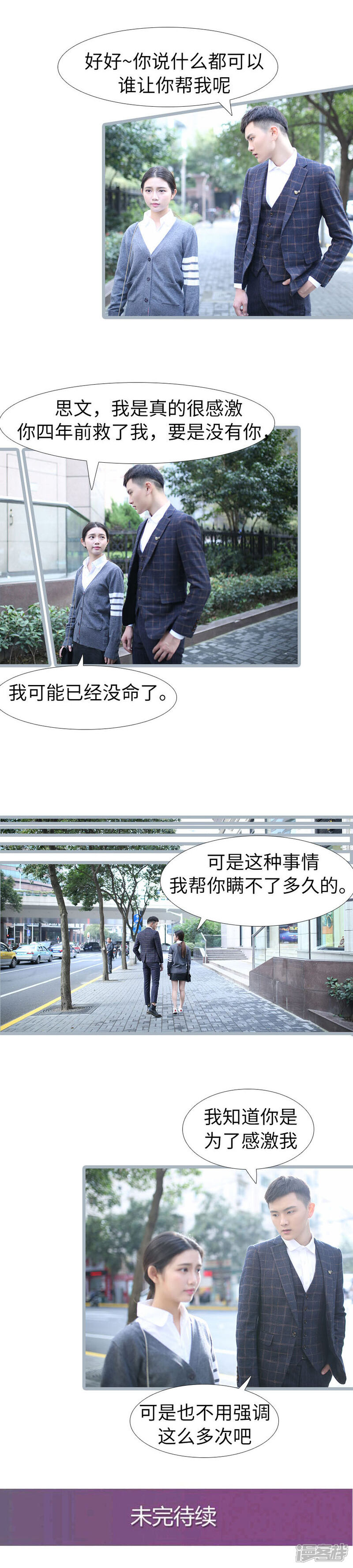 第101话-婚途陌路-剧能玩（第8张）