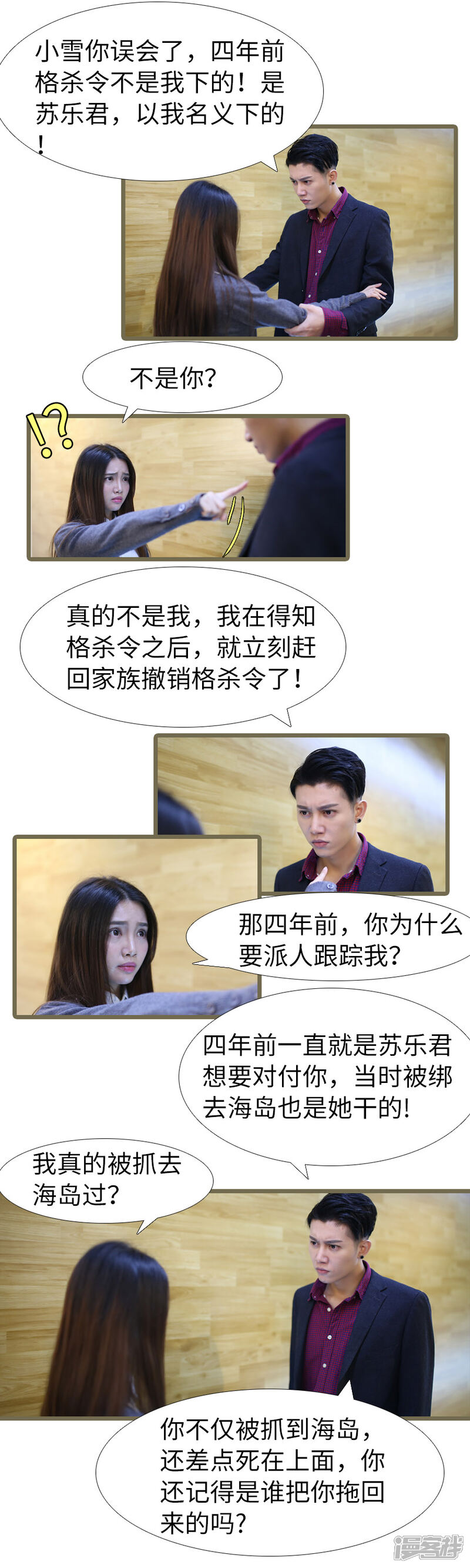 第104话-婚途陌路-剧能玩（第3张）