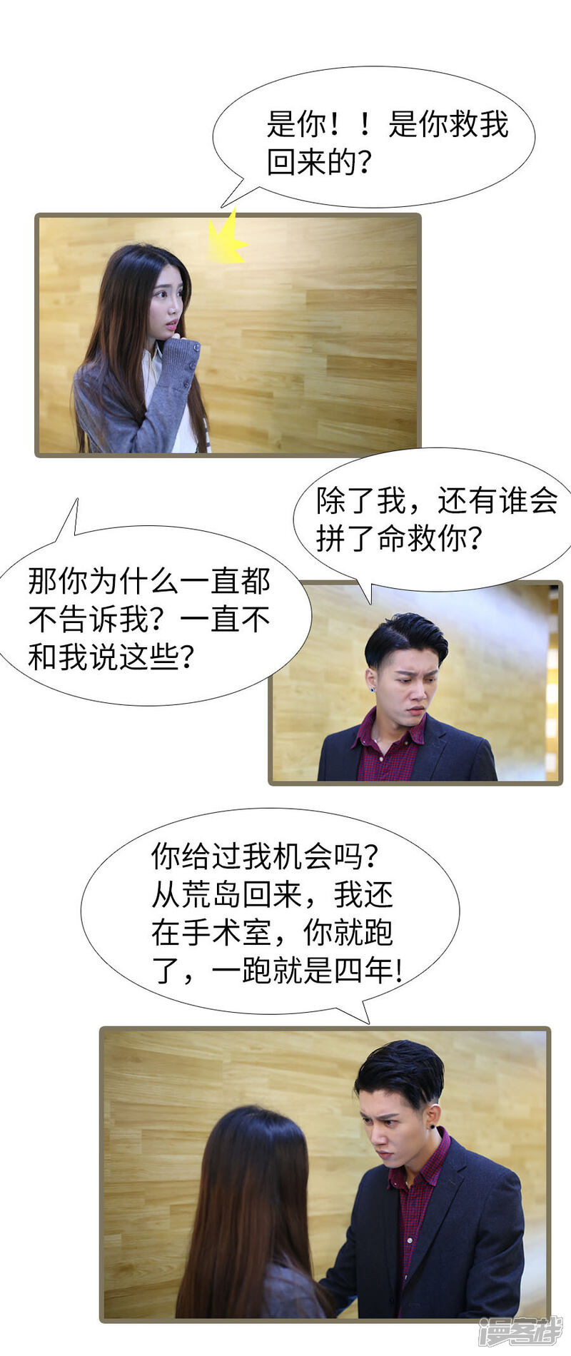 第104话-婚途陌路-剧能玩（第4张）
