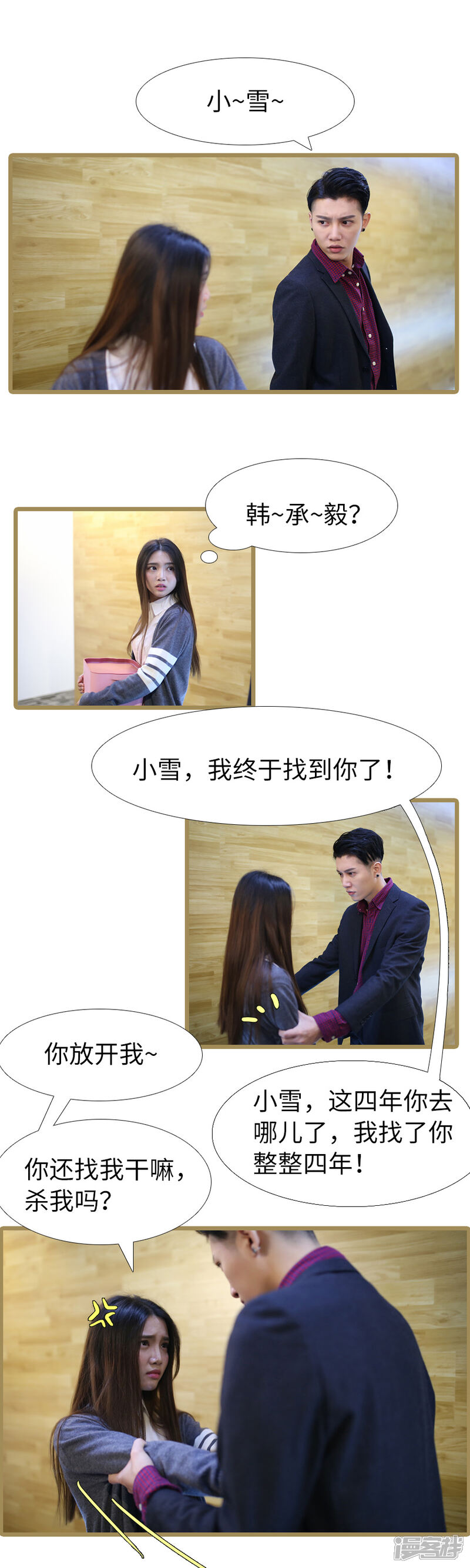 第104话-婚途陌路-剧能玩（第2张）