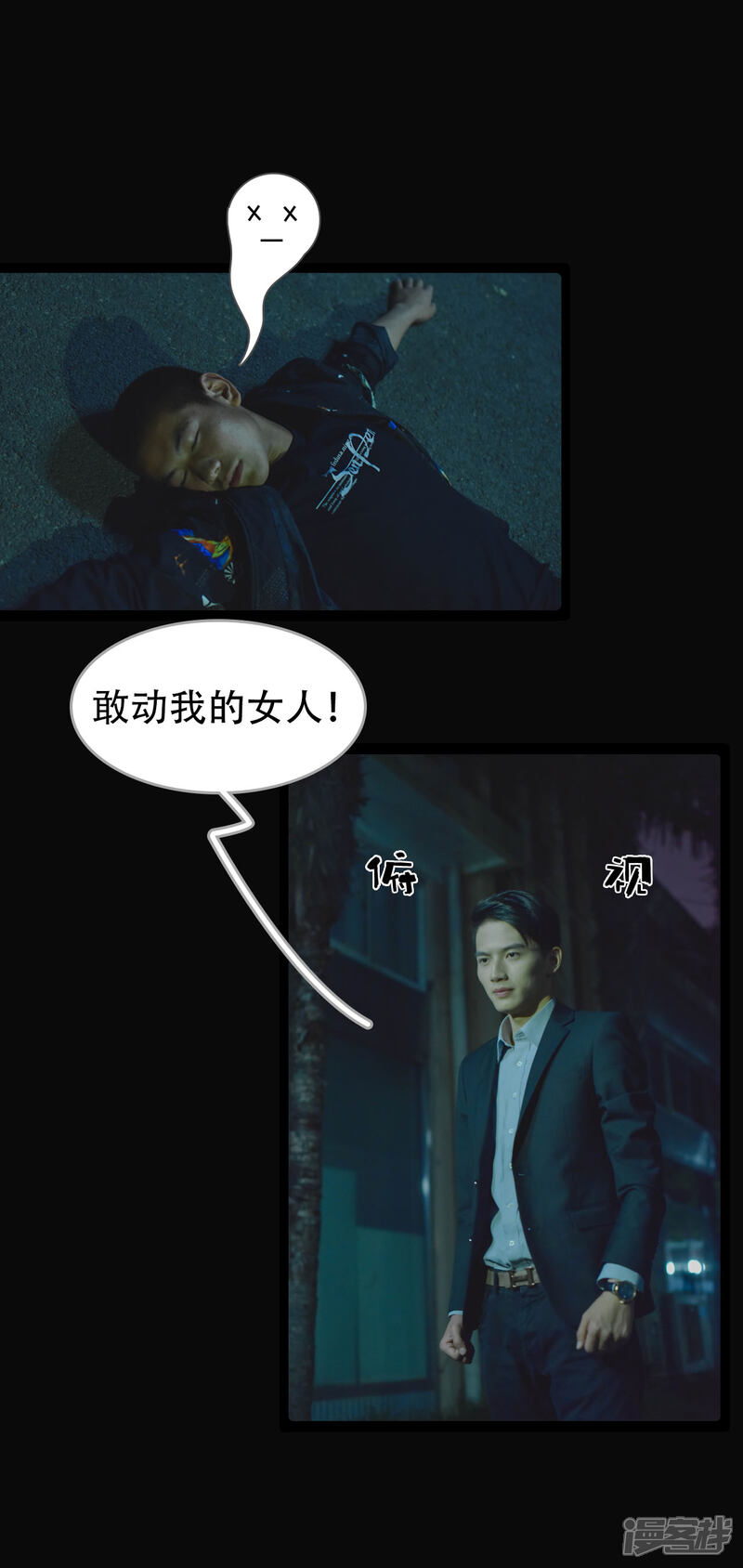 第31话-国民老公好闷骚-剧能玩（第4张）