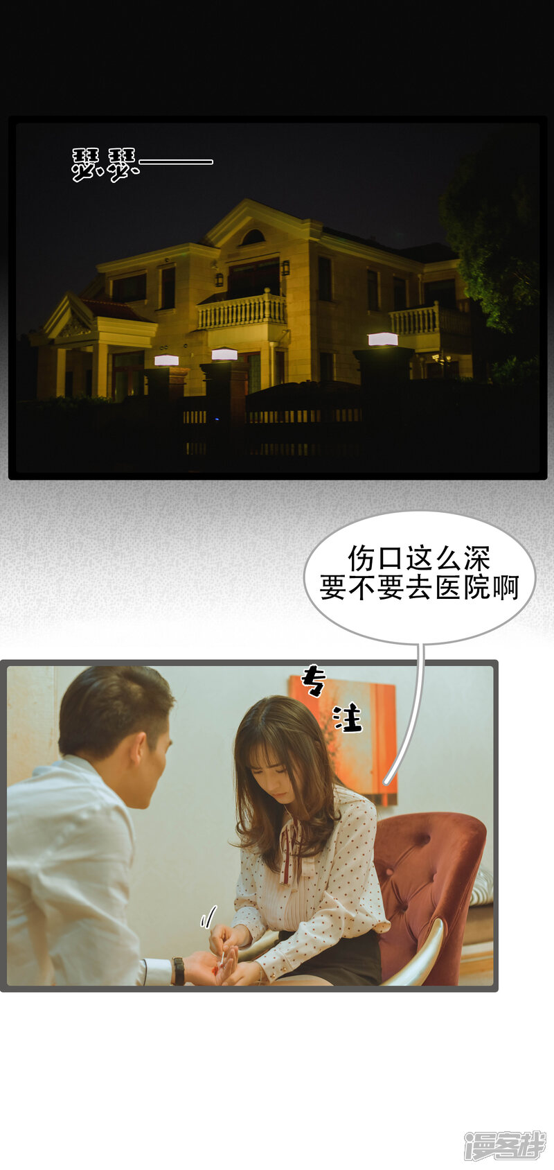 第31话-国民老公好闷骚-剧能玩（第11张）