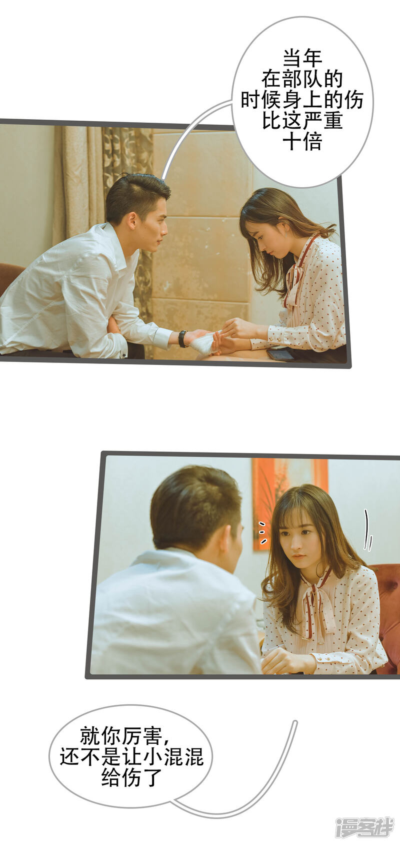 第31话-国民老公好闷骚-剧能玩（第13张）