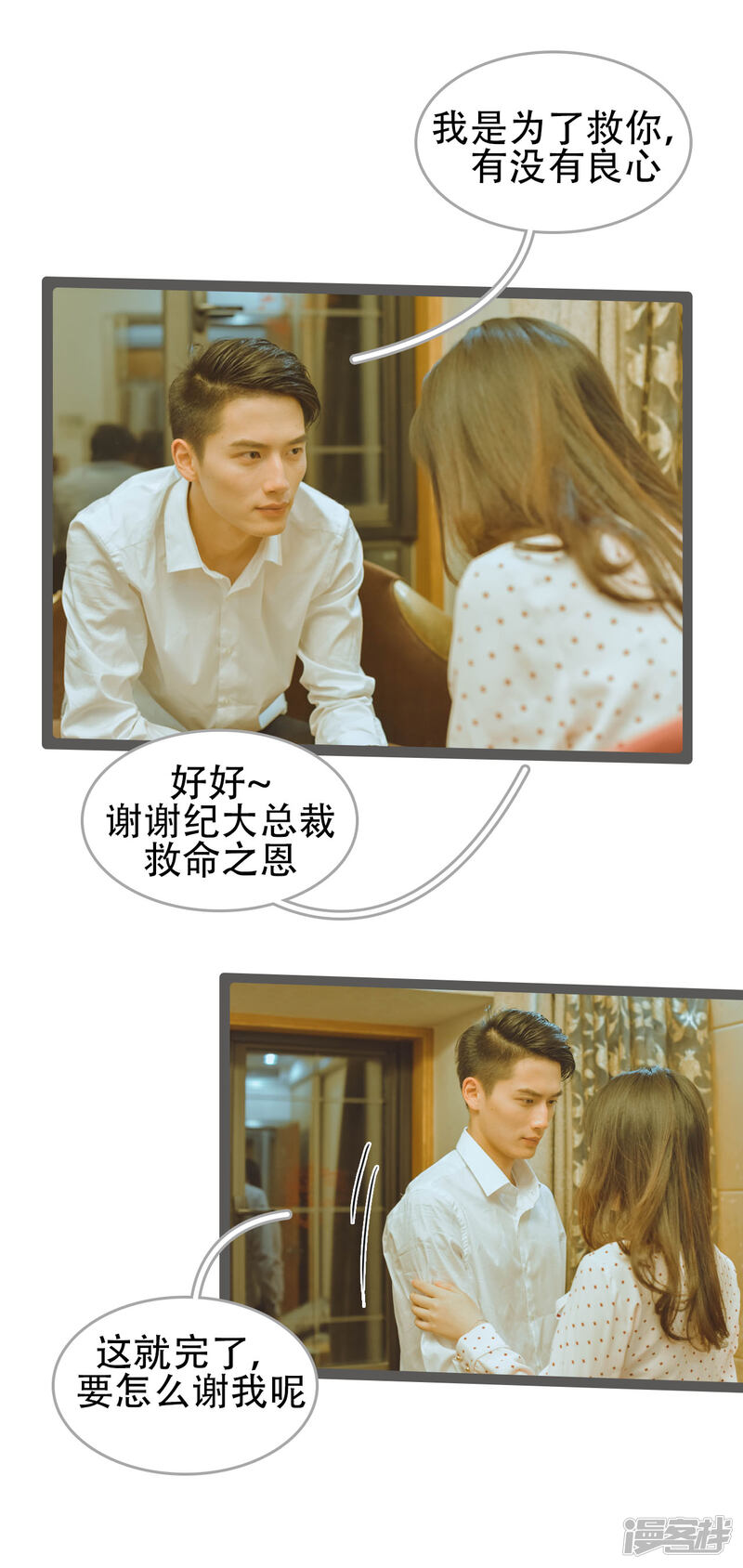 第31话-国民老公好闷骚-剧能玩（第14张）