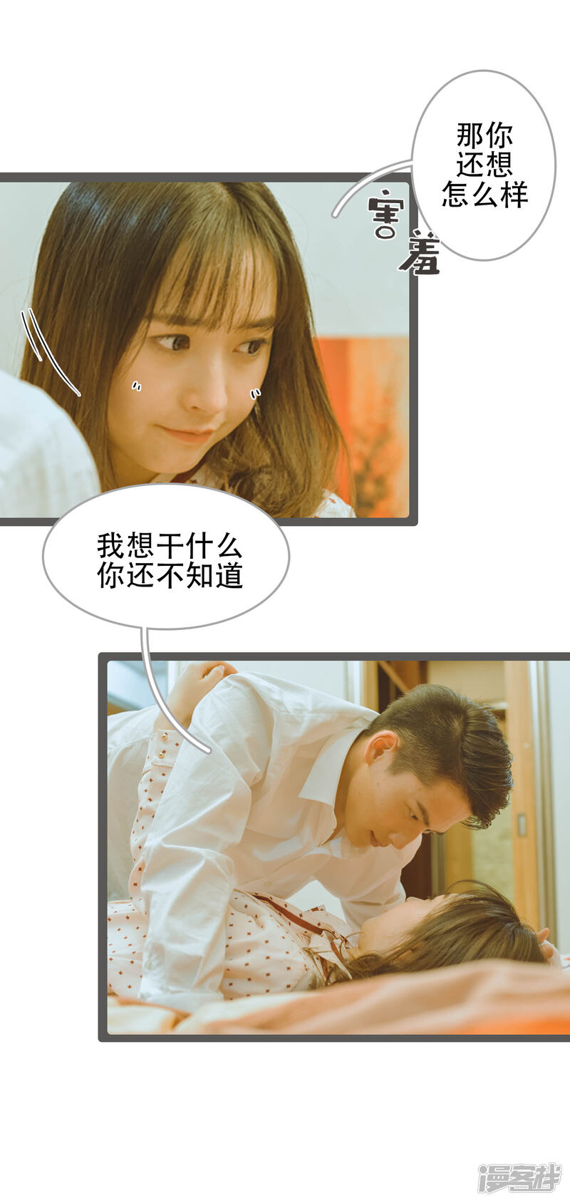 第31话-国民老公好闷骚-剧能玩（第15张）