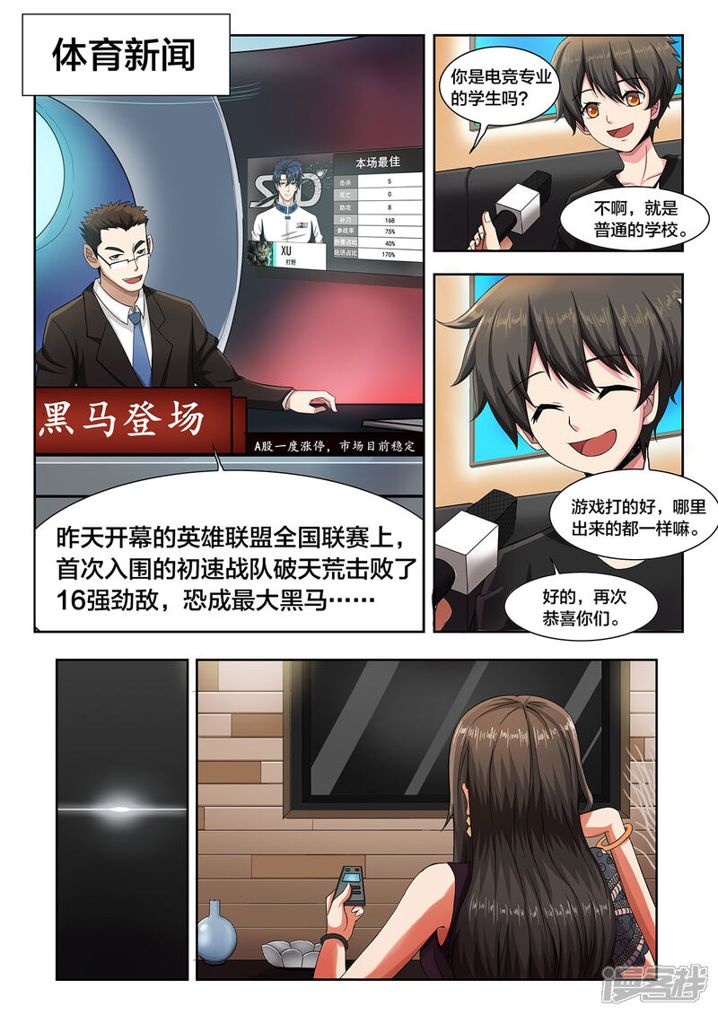 第29话真正的强敌-打野英雄-王凌雪 周天（第2张）
