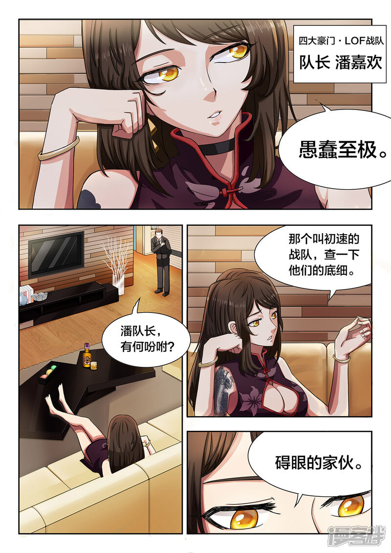 第29话真正的强敌-打野英雄-王凌雪 周天（第3张）