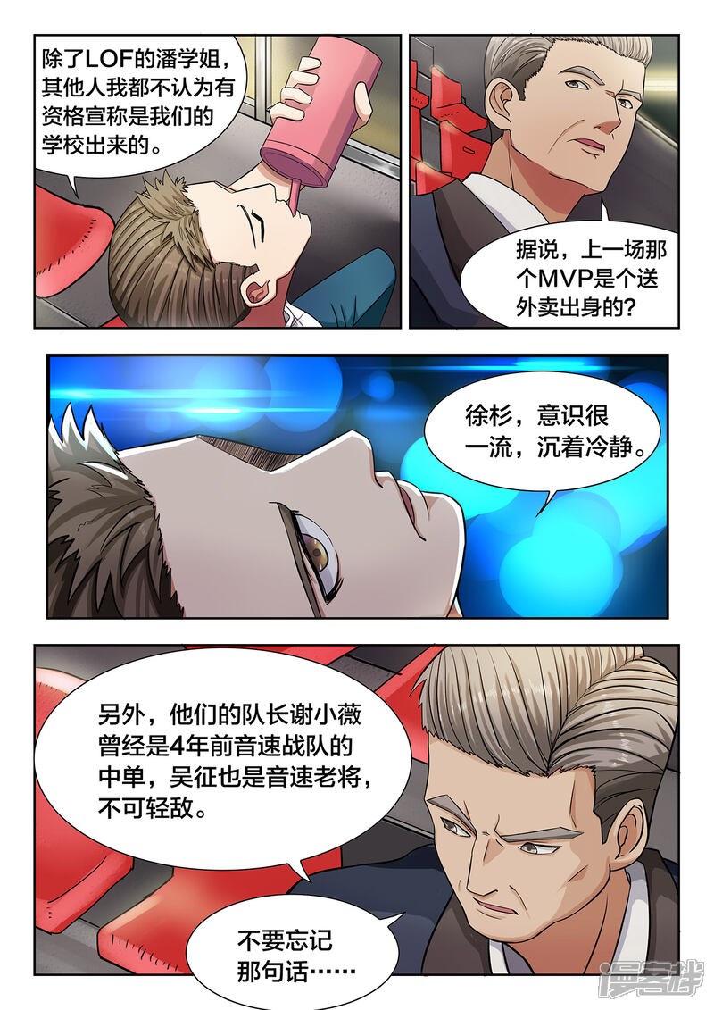 第29话真正的强敌-打野英雄-王凌雪 周天（第5张）