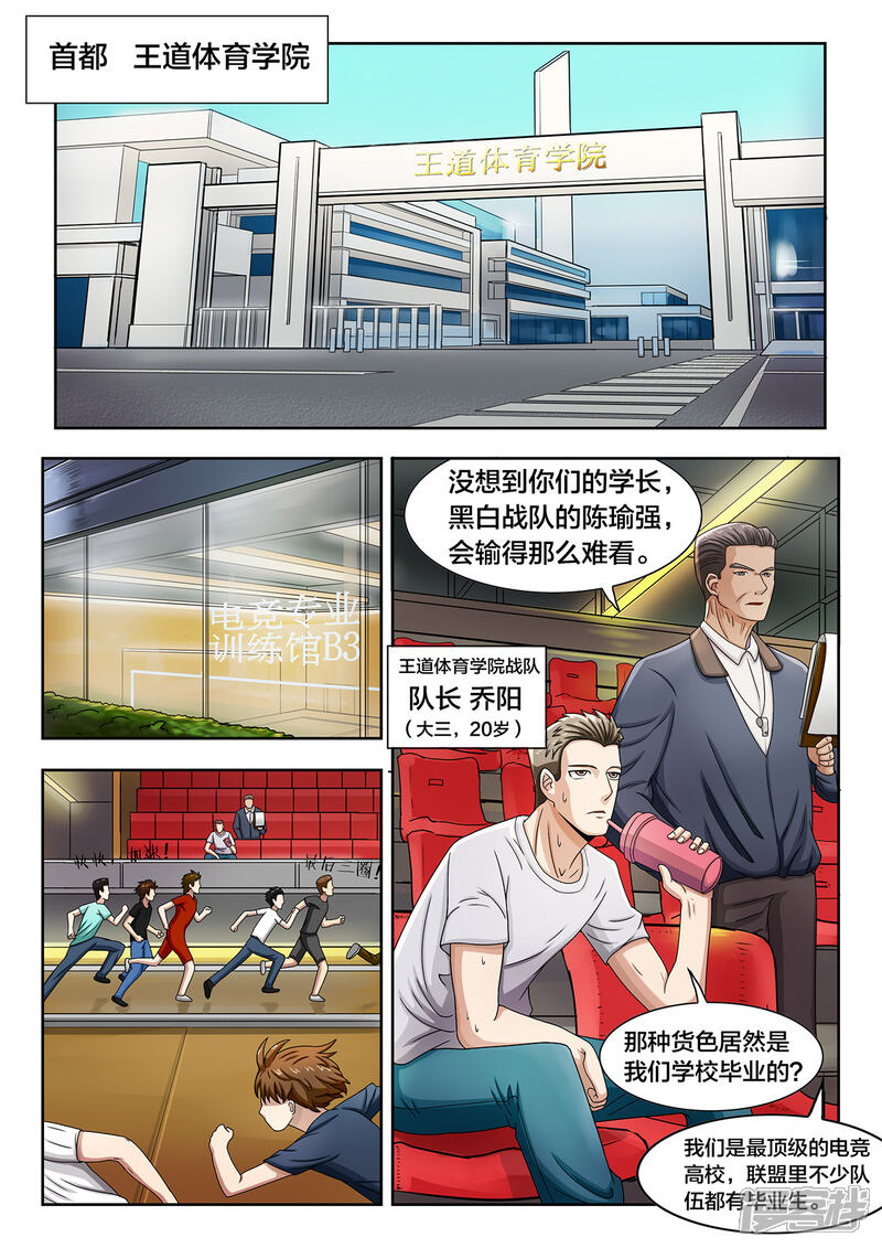 第29话真正的强敌-打野英雄-王凌雪 周天（第4张）