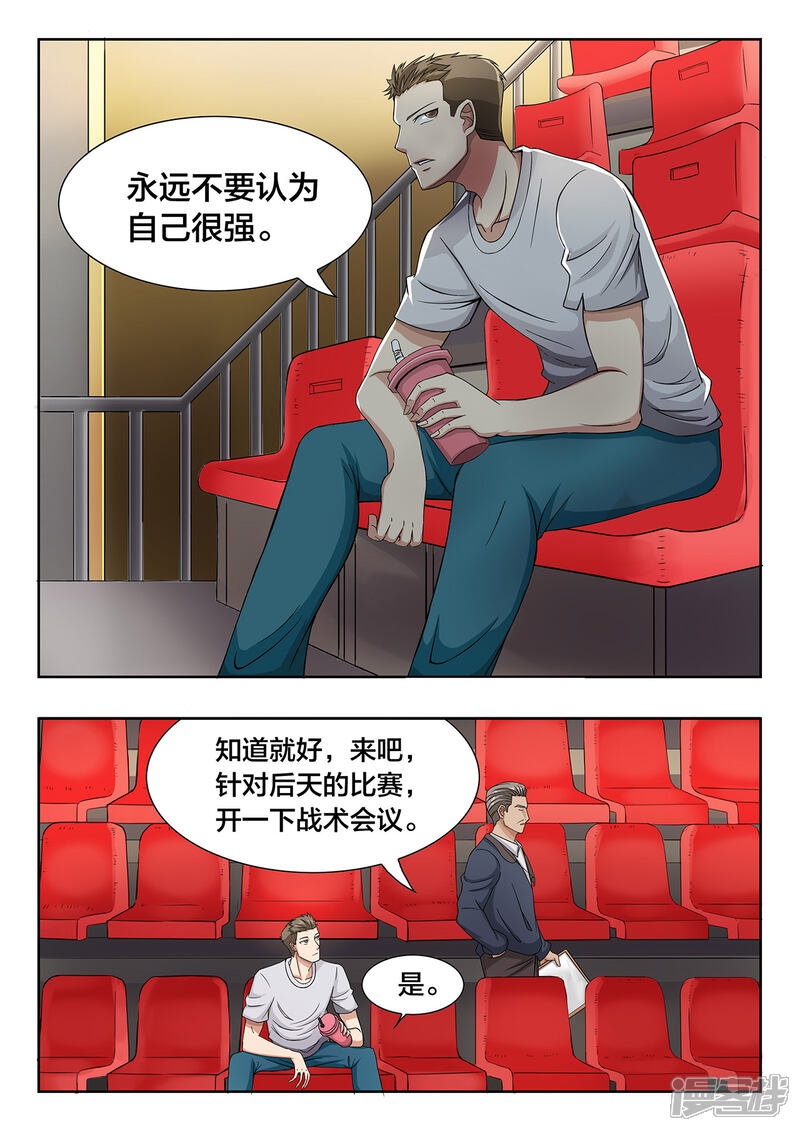 第29话真正的强敌-打野英雄-王凌雪 周天（第6张）