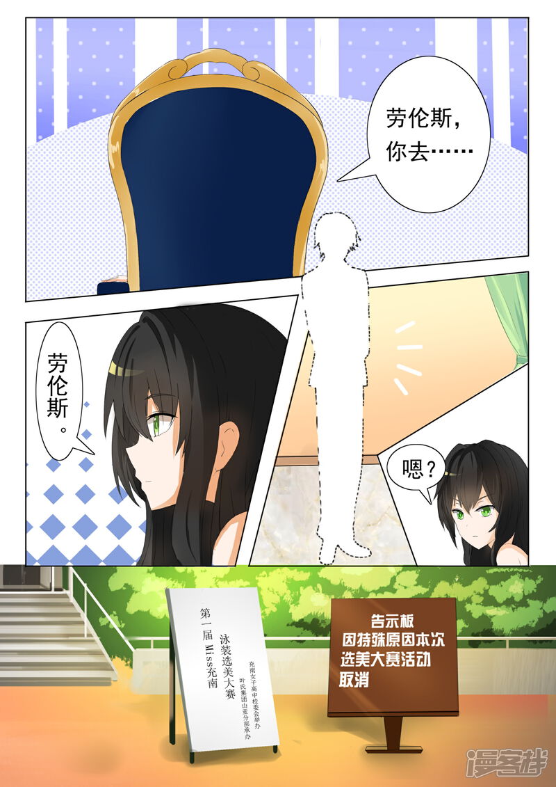 第51话不要招惹妹控-女子学院的男生-触岛漫画（第11张）