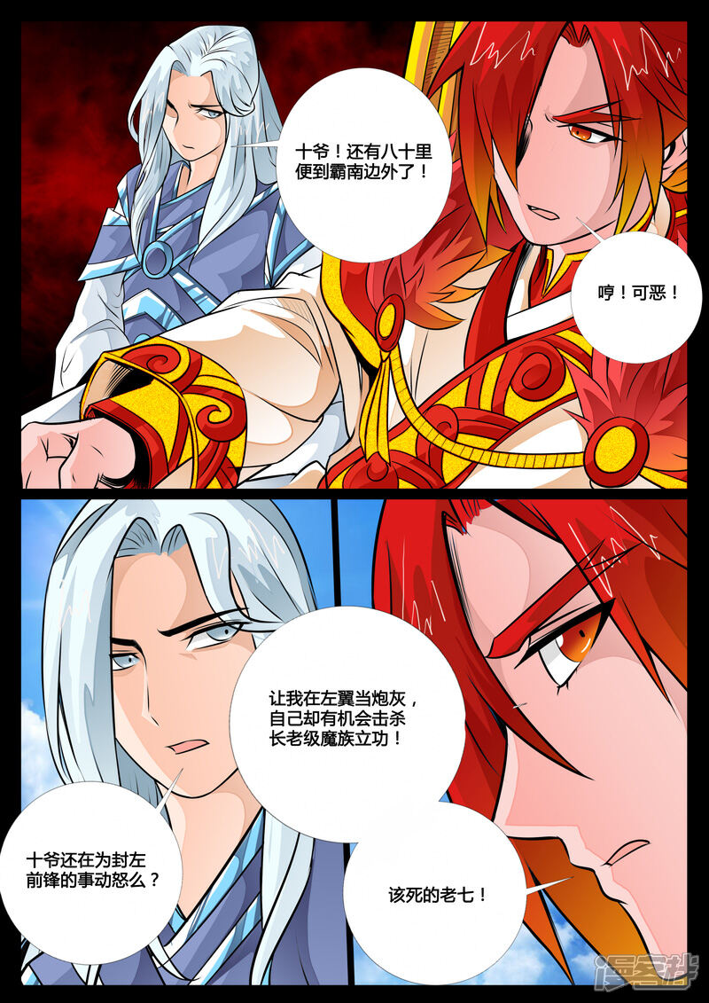 【龙符之王道天下】漫画-（第72话 血影神功（2））章节漫画下拉式图片-1.jpg