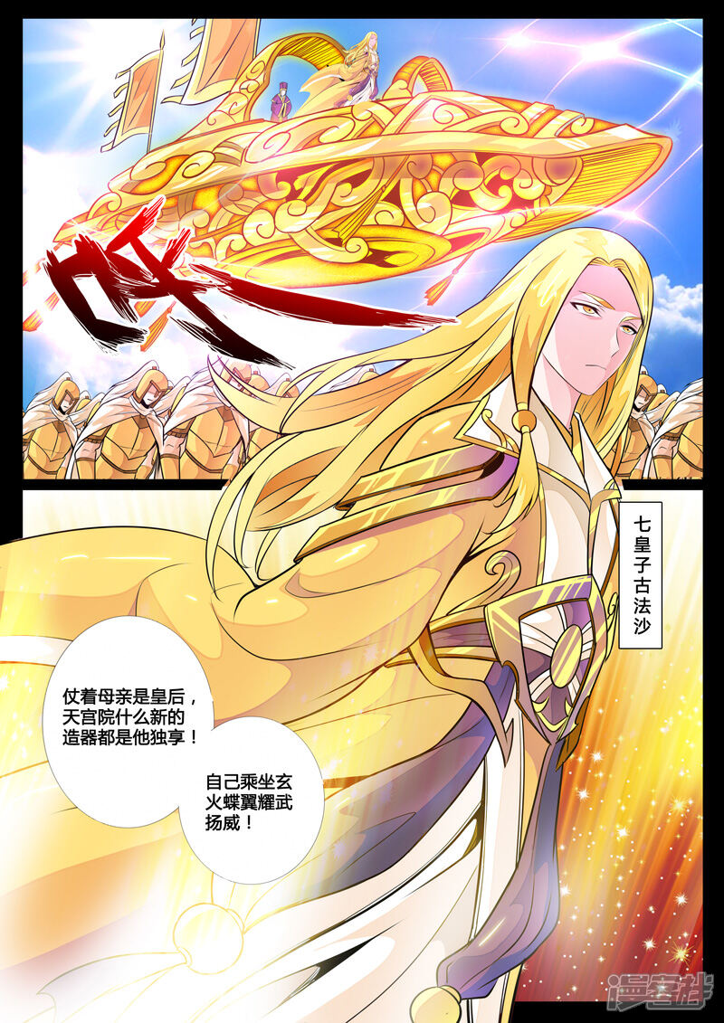 【龙符之王道天下】漫画-（第72话 血影神功（2））章节漫画下拉式图片-2.jpg