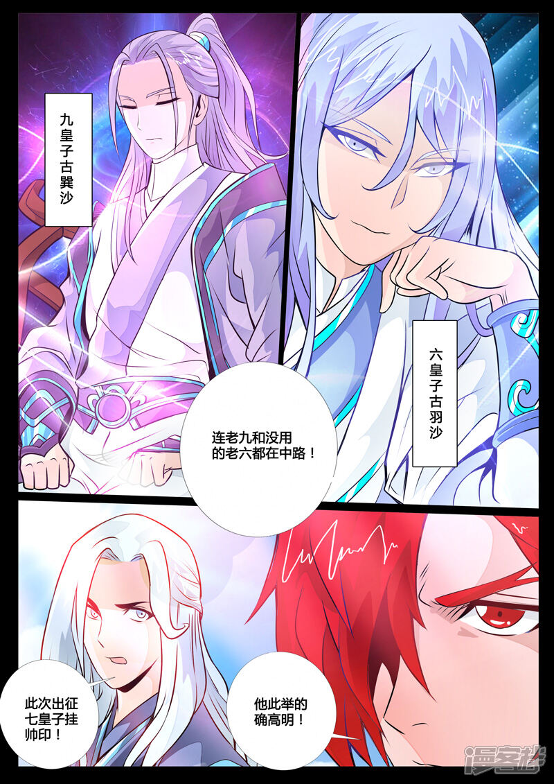 【龙符之王道天下】漫画-（第72话 血影神功（2））章节漫画下拉式图片-4.jpg