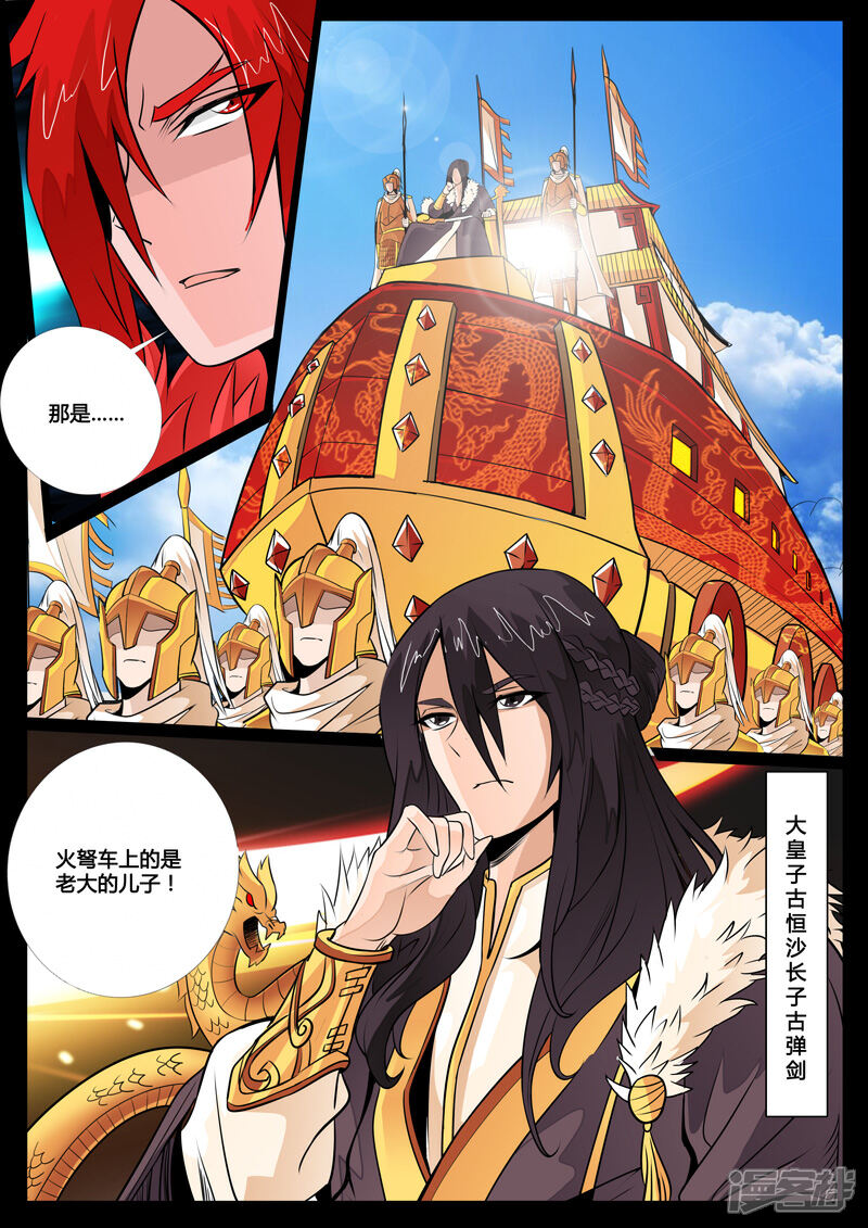 第72话血影神功（2）-龙符之王道天下-神居动漫（第3张）