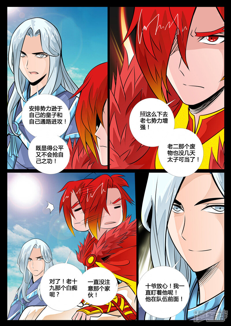 【龙符之王道天下】漫画-（第72话 血影神功（2））章节漫画下拉式图片-5.jpg