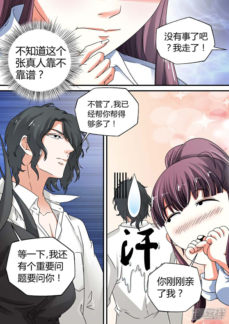 【快递少女奇闻录】漫画-（第12话）章节漫画下拉式图片-第2张图片