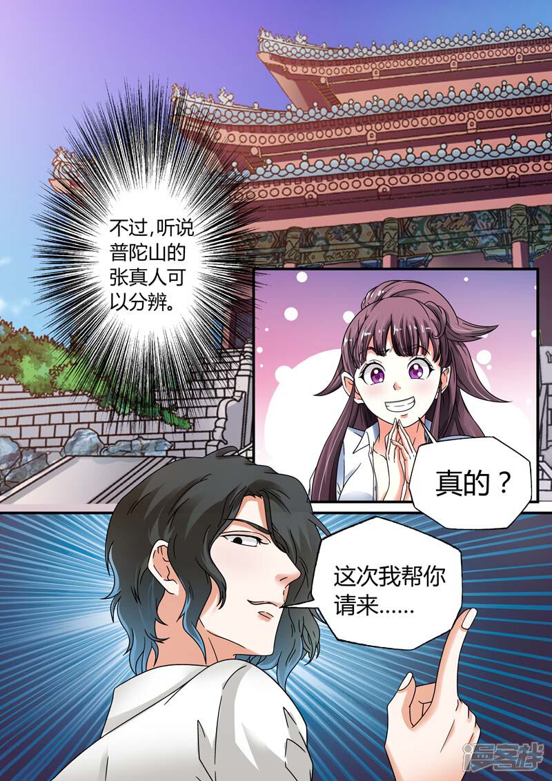 【快递少女奇闻录】漫画-（第12话）章节漫画下拉式图片-第1张图片
