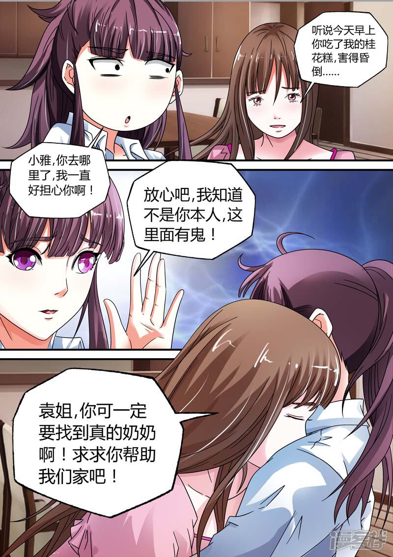 【快递少女奇闻录】漫画-（第12话）章节漫画下拉式图片-第8张图片