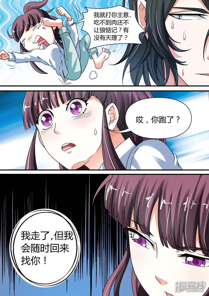 【快递少女奇闻录】漫画-（第12话）章节漫画下拉式图片-第6张图片