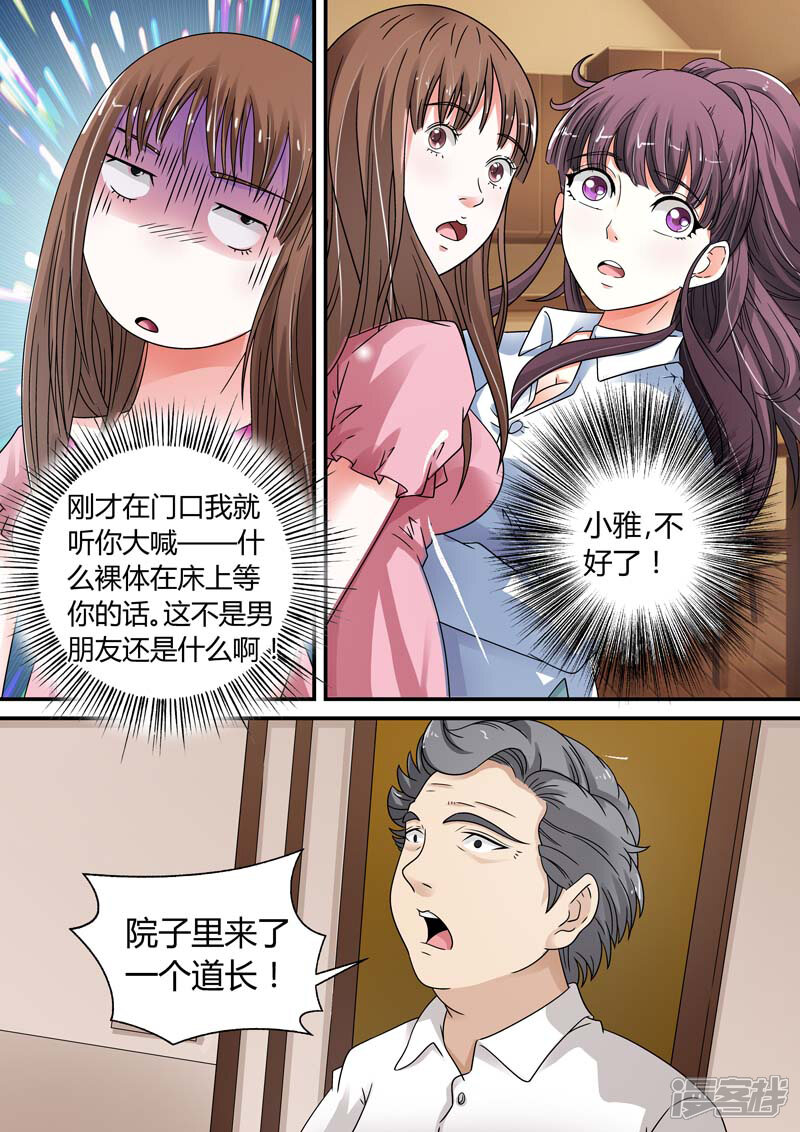 【快递少女奇闻录】漫画-（第12话）章节漫画下拉式图片-第10张图片