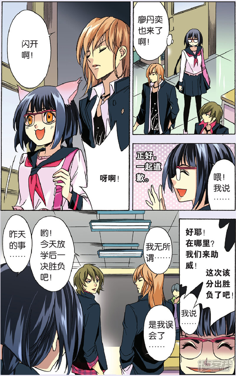 班长大人漫画 第3话 弱气男 - 漫客栈