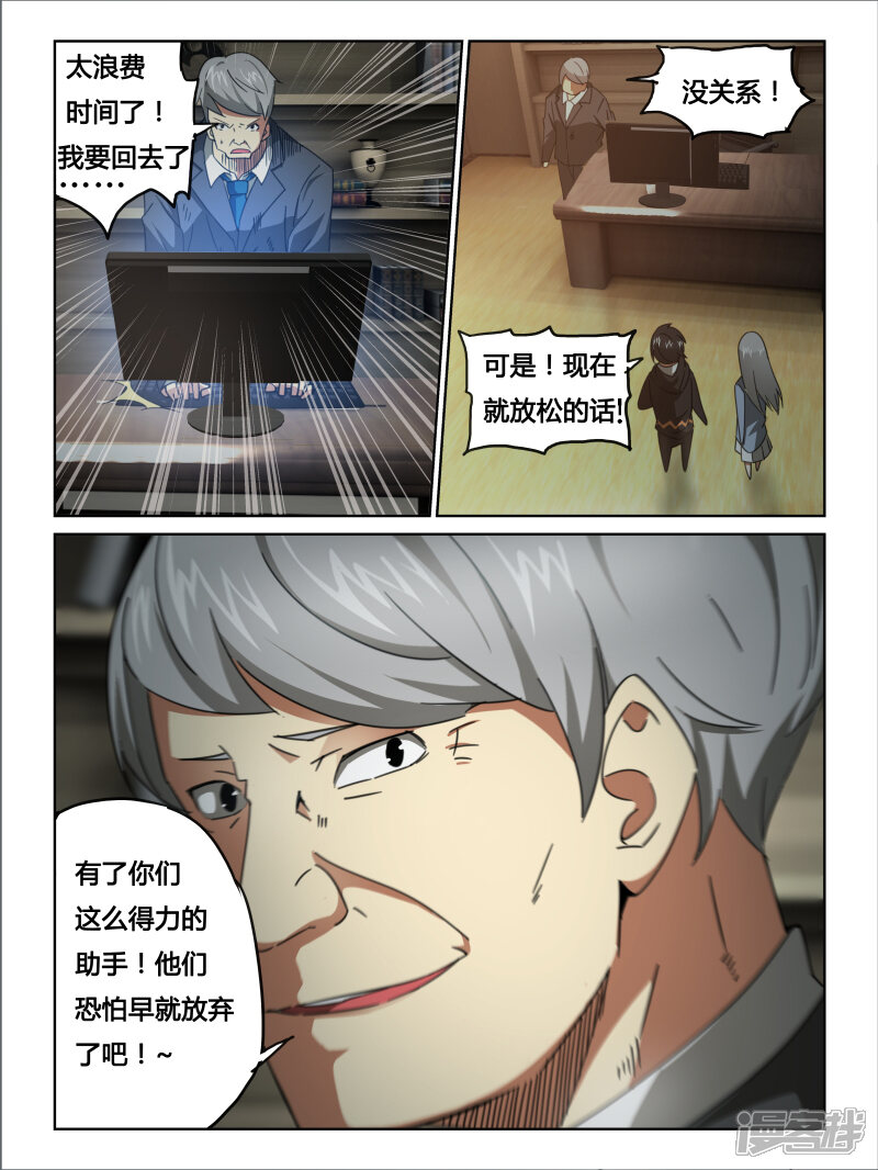 第19话-续命师-零创世动漫（第3张）