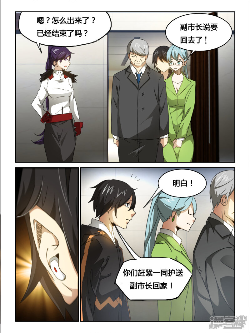 第19话-续命师-零创世动漫（第4张）