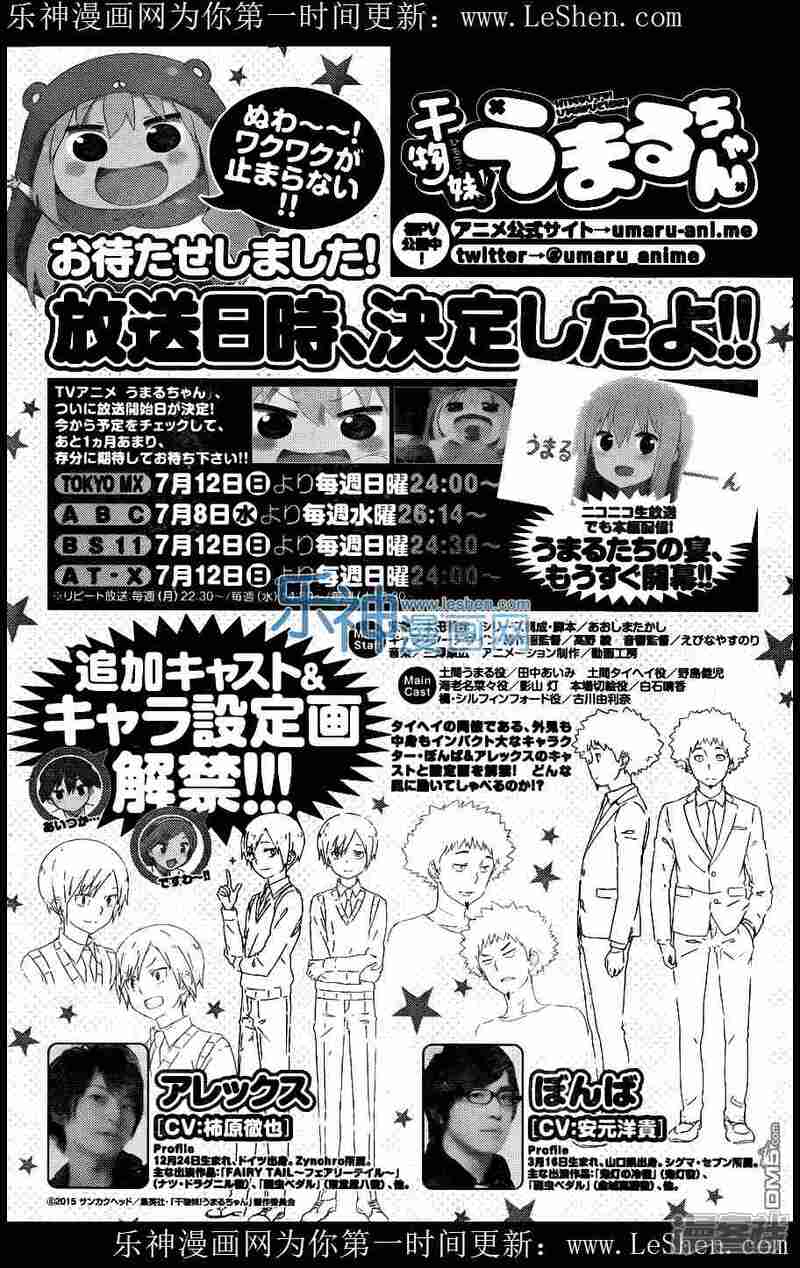 干物妹小埋 第109话漫画免费高清无修在线阅读 哔咔漫画