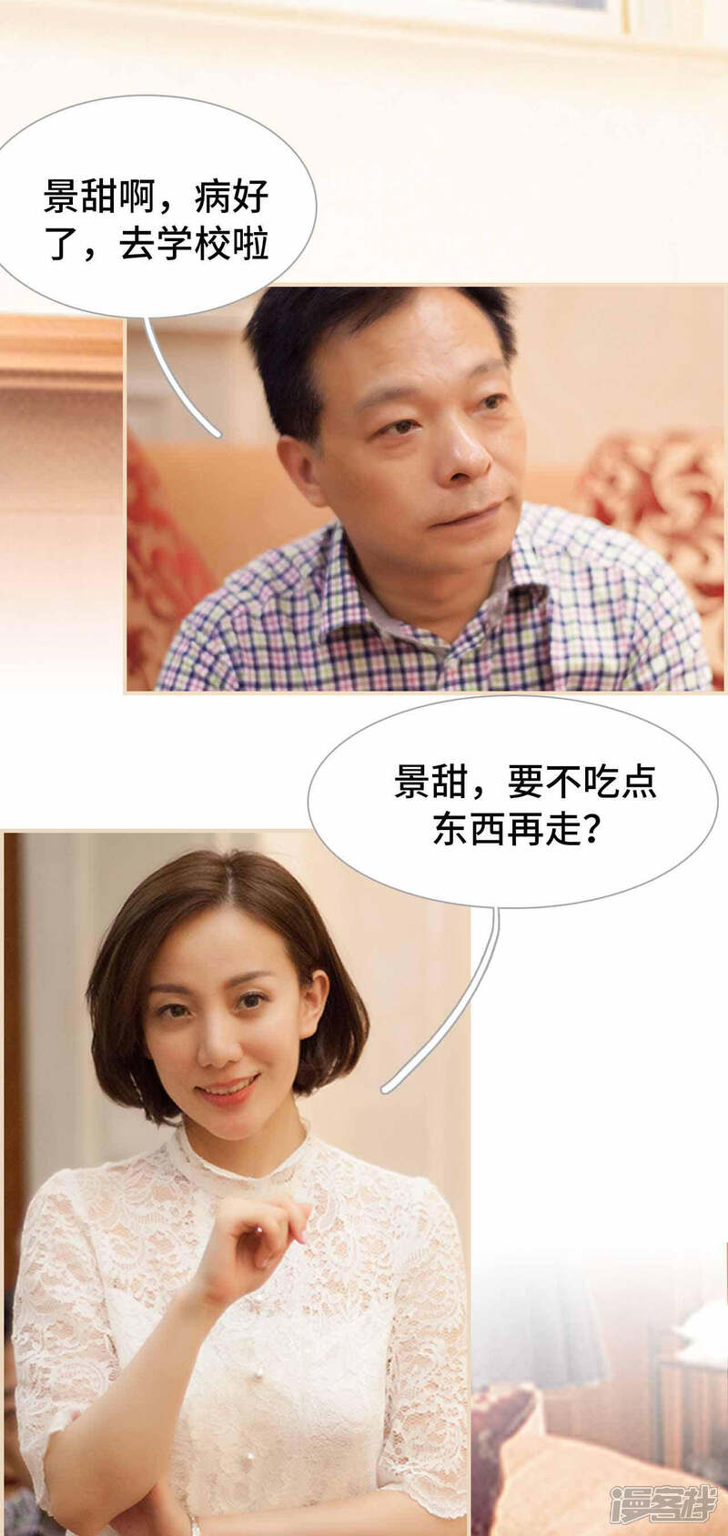 第6话-狼性老公玩刺激-剧能玩（第3张）