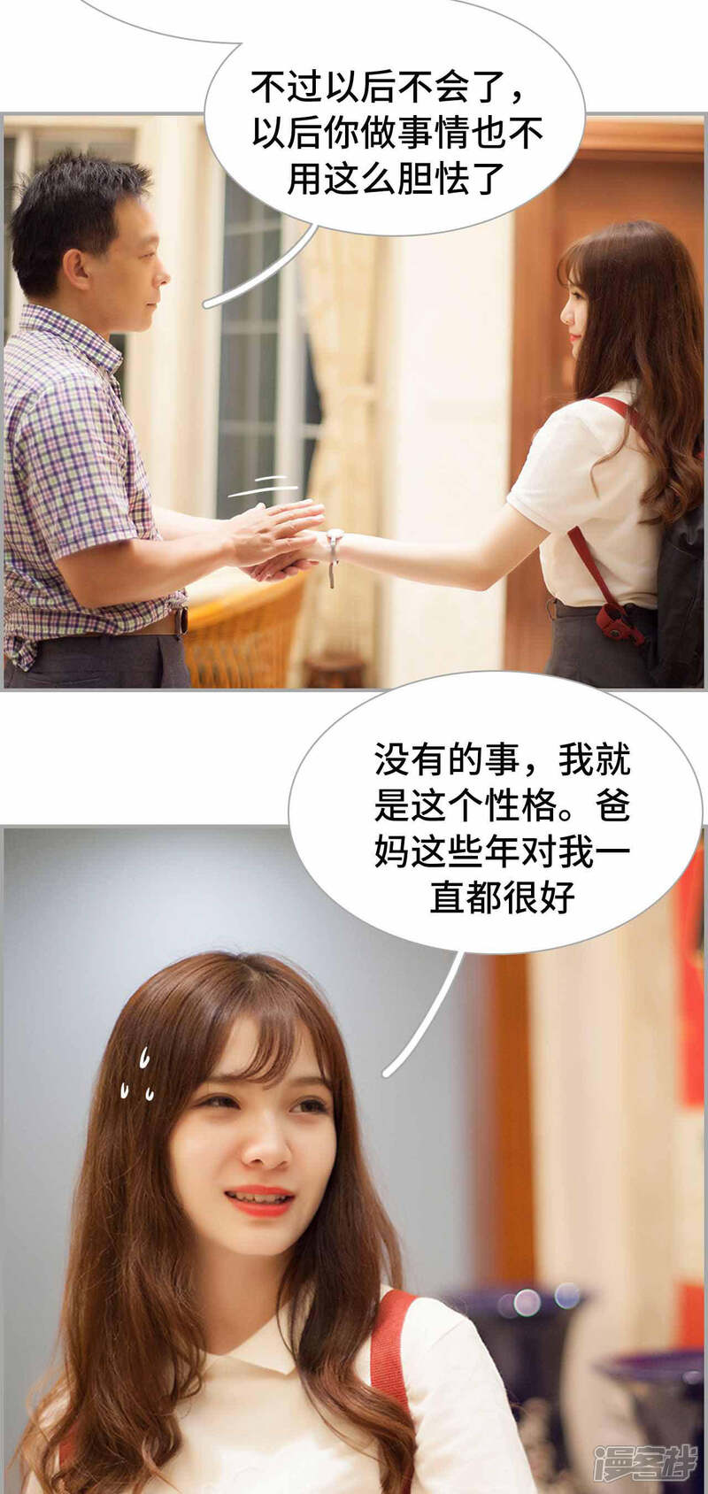 第6话-狼性老公玩刺激-剧能玩（第5张）