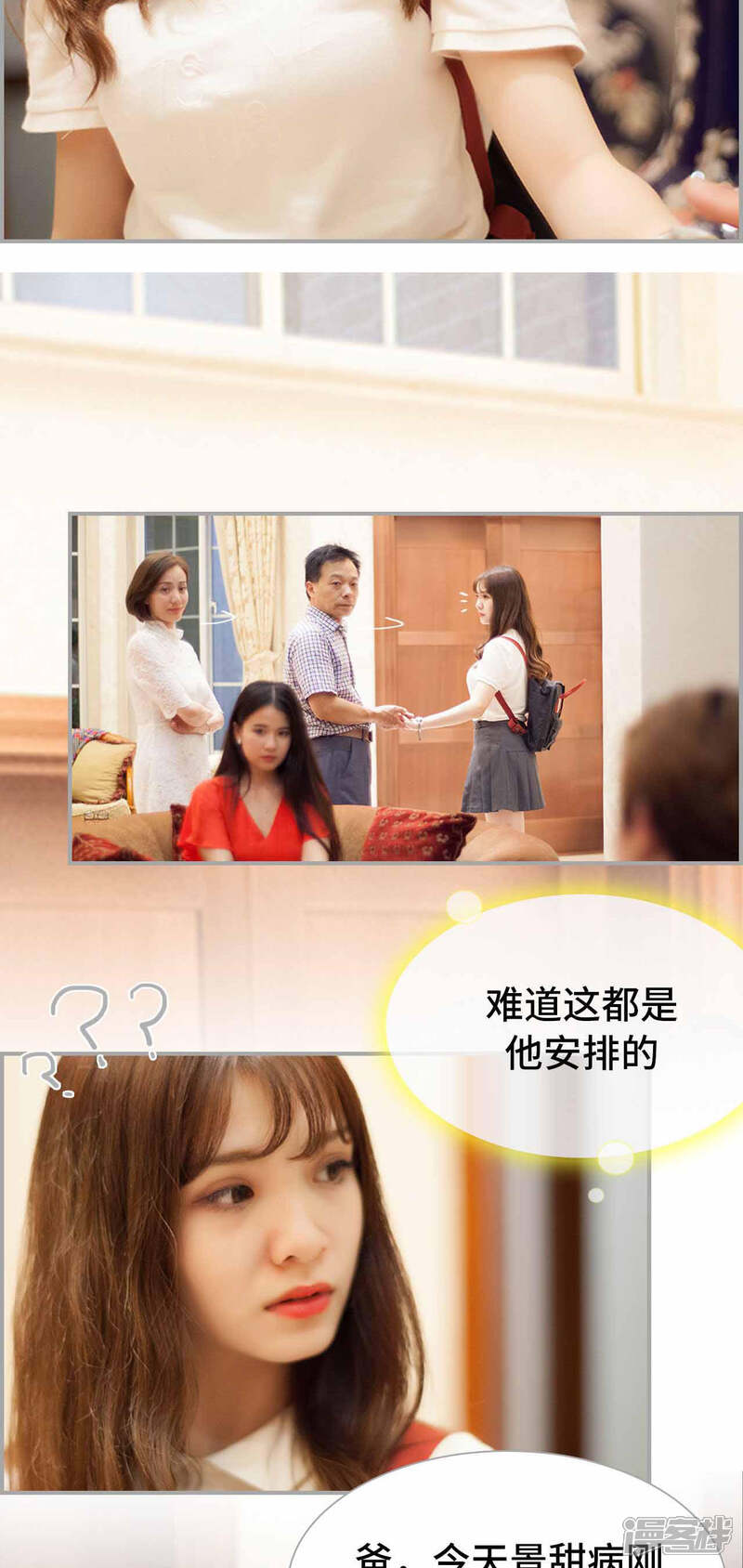 第6话-狼性老公玩刺激-剧能玩（第6张）