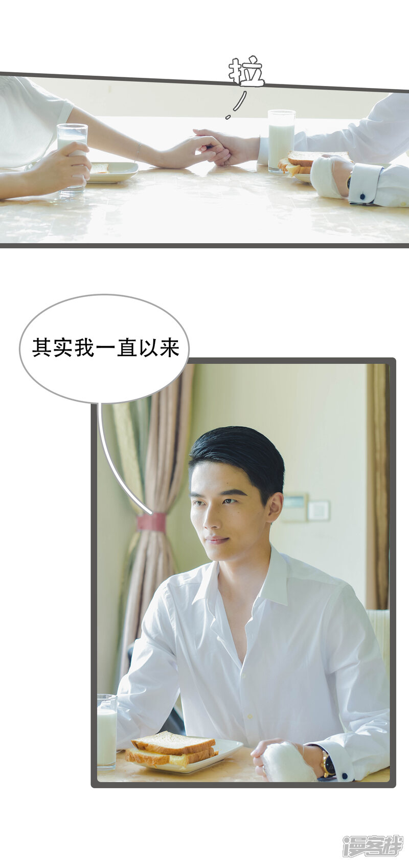 第32话-国民老公好闷骚-剧能玩（第13张）