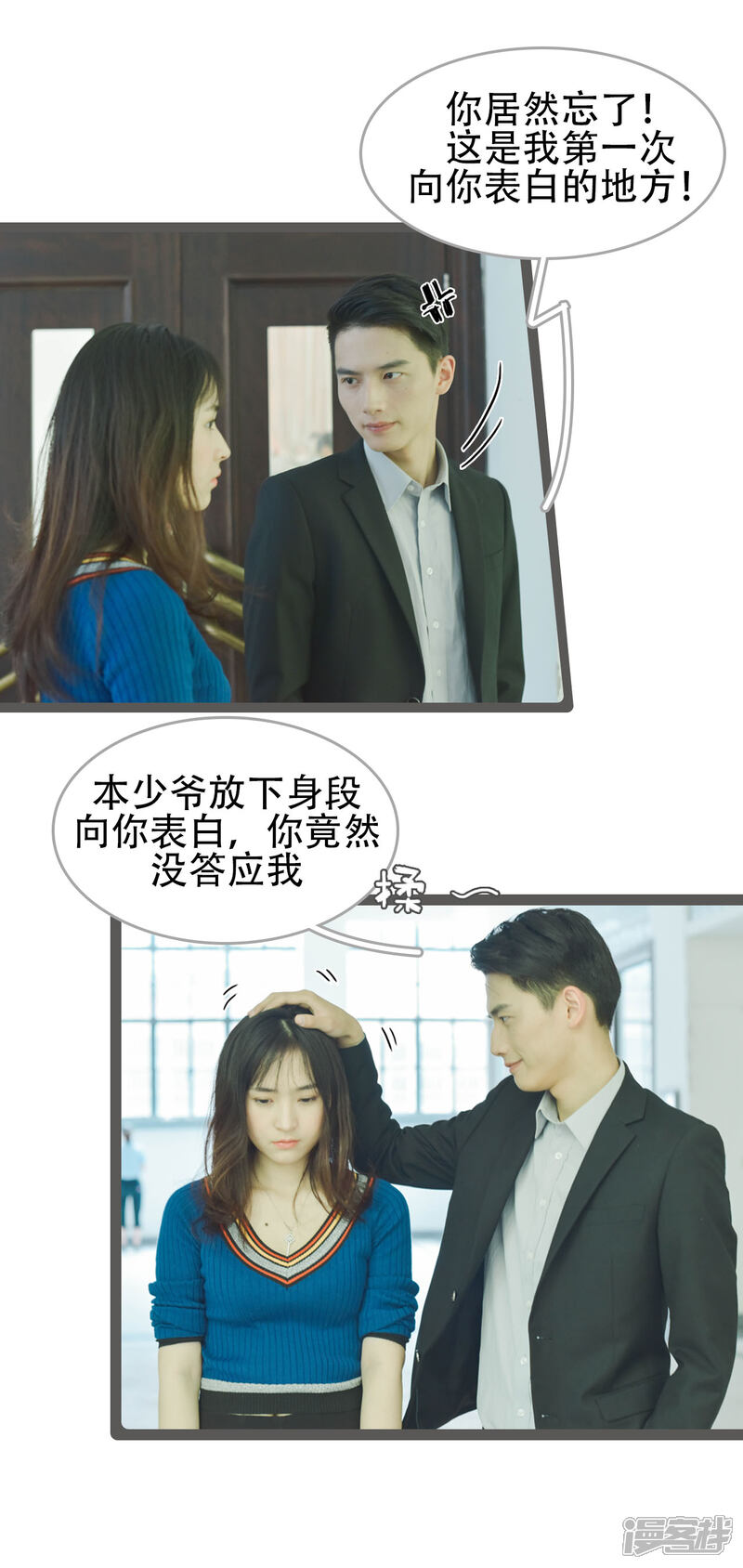第34话-国民老公好闷骚-剧能玩（第11张）