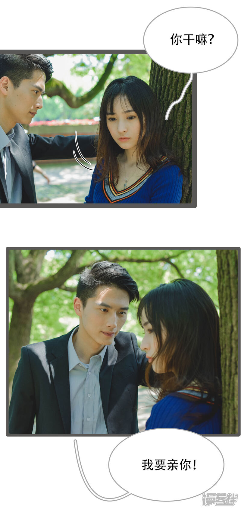 第34话-国民老公好闷骚-剧能玩（第15张）
