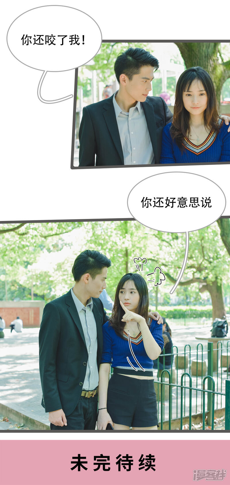 第34话-国民老公好闷骚-剧能玩（第19张）