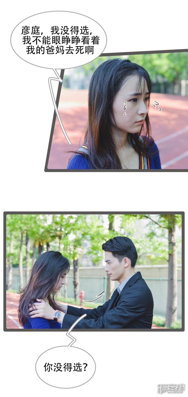 第35话-国民老公好闷骚-剧能玩（第10张）