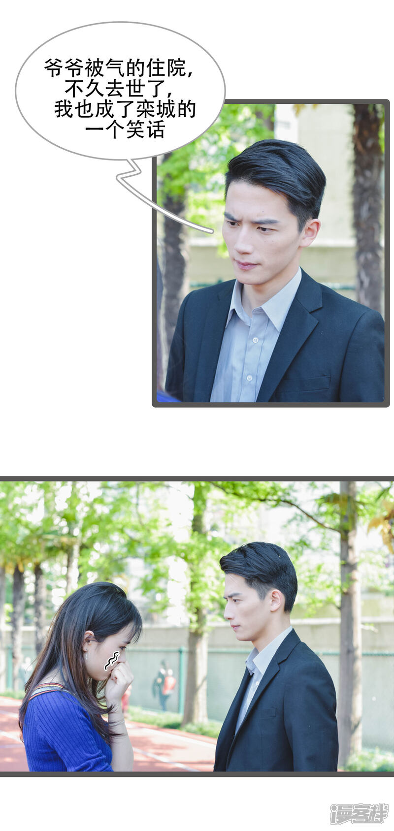 第35话-国民老公好闷骚-剧能玩（第12张）